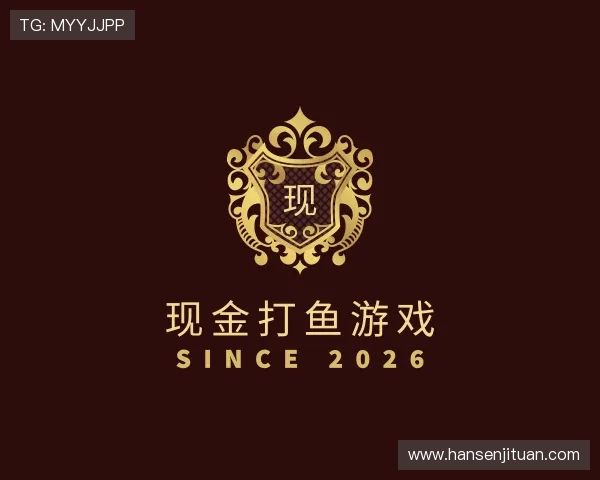 解读现金打鱼
